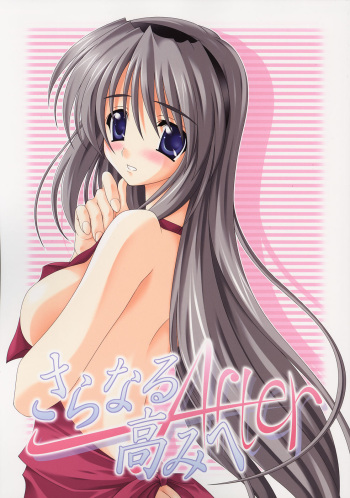 (C69) [Nau Shin King (Nishiedaro Yuuran)] Saranaru Takamihe After (Clannad) cover
