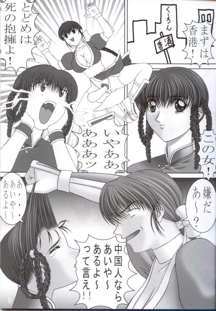 ROCK☆D.O.A page 11 full