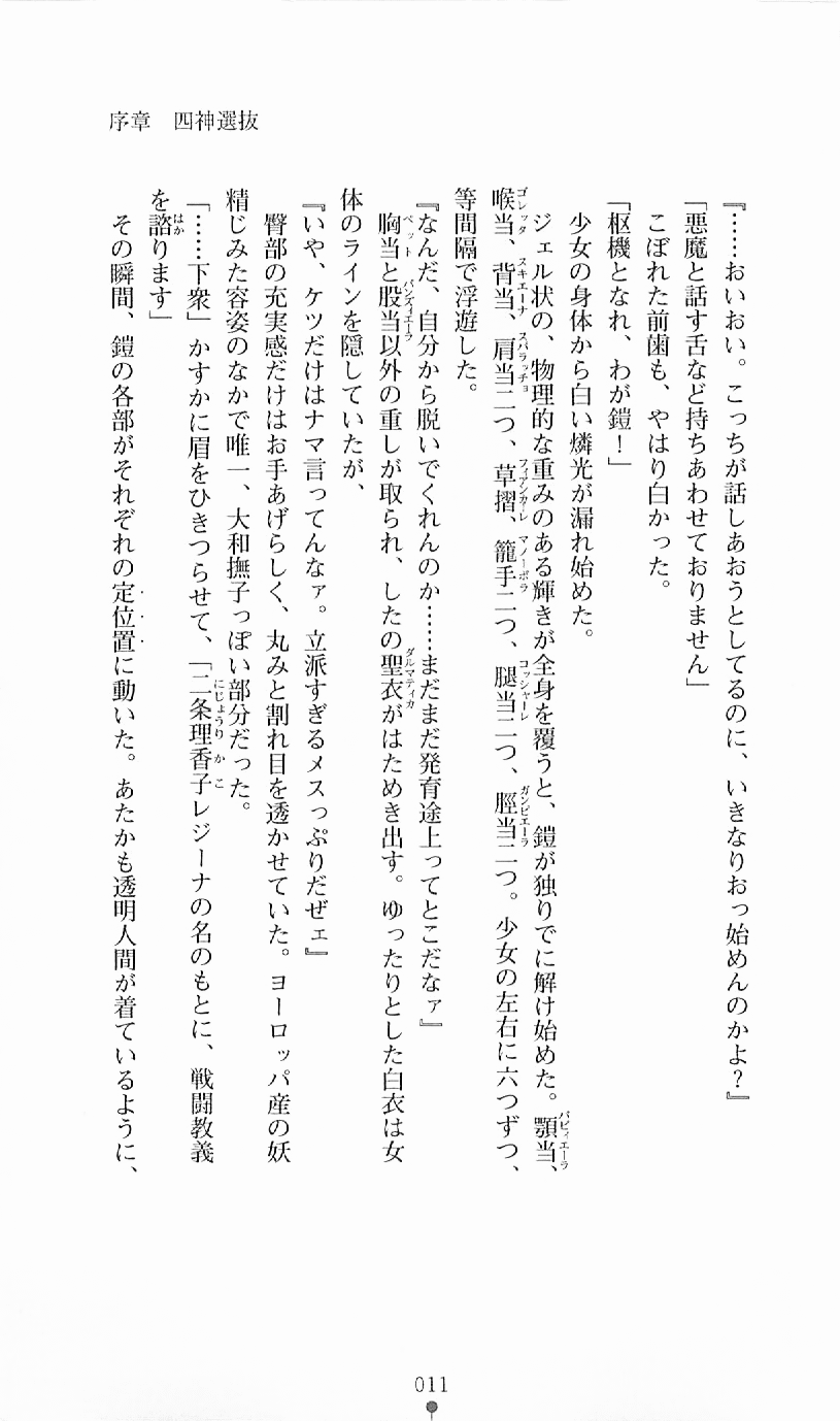 Hyakkaryouran - Ingoku no Survival page 11 full