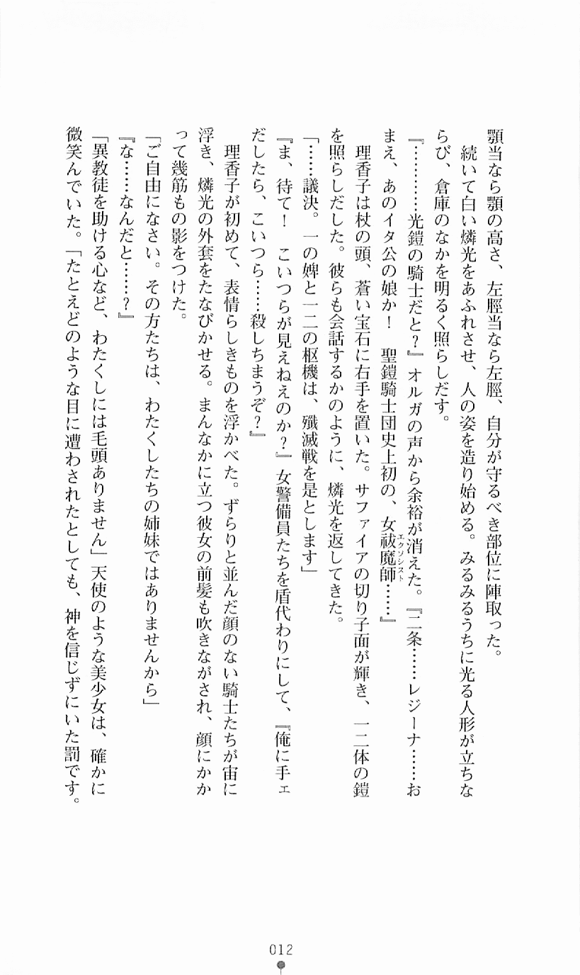 Hyakkaryouran - Ingoku no Survival page 12 full