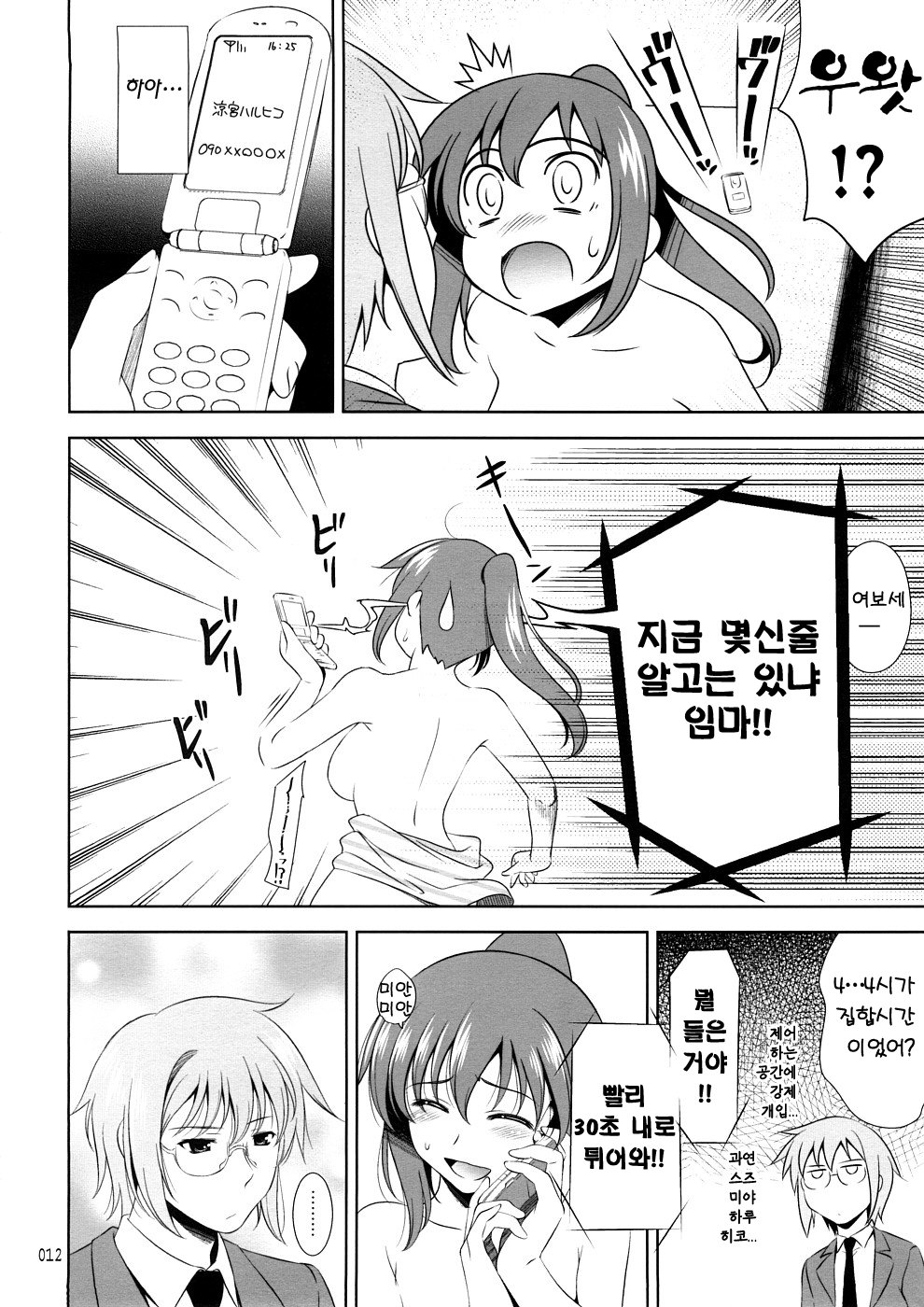 K.Y.on wa Kanojo na no ka? page 11 full