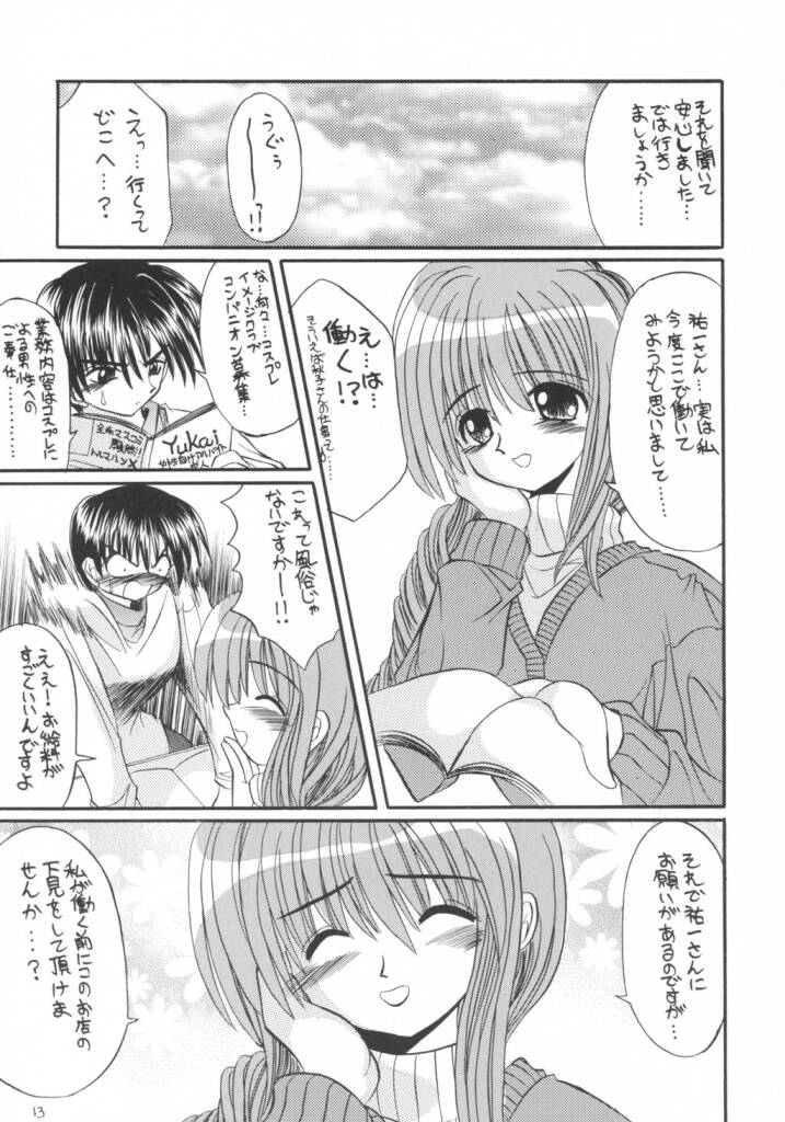 Kanoriru Sayurun page 12 full