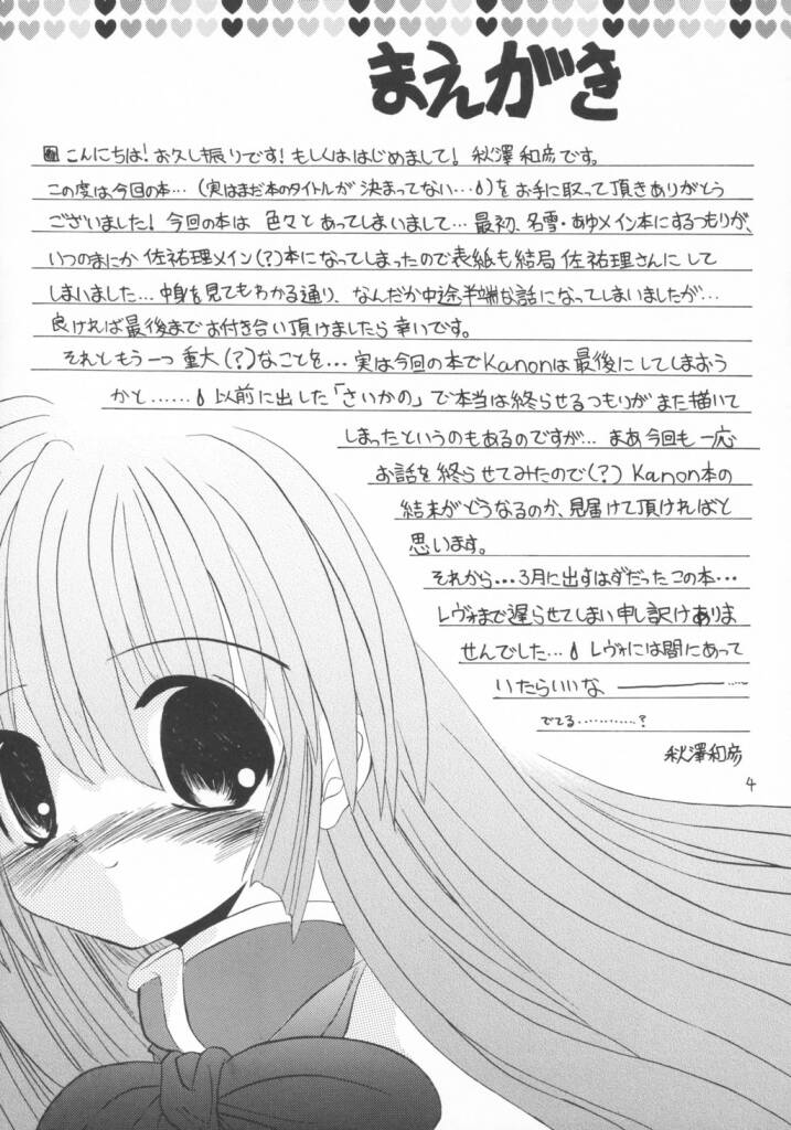 Kanoriru Sayurun page 3 full