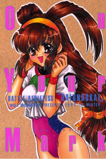 (C53) [Mizutama Shouboudan (Monogusa Wolf)] On Your Mark (Battle Athletes) cover