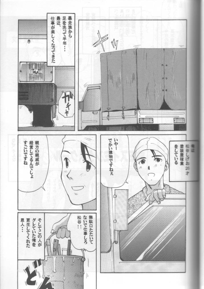 Blue Water Splash!! Vol. 11 page 4 full