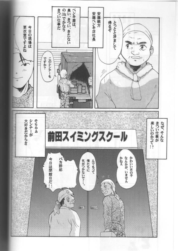 Blue Water Splash!! Vol. 11 page 5 full