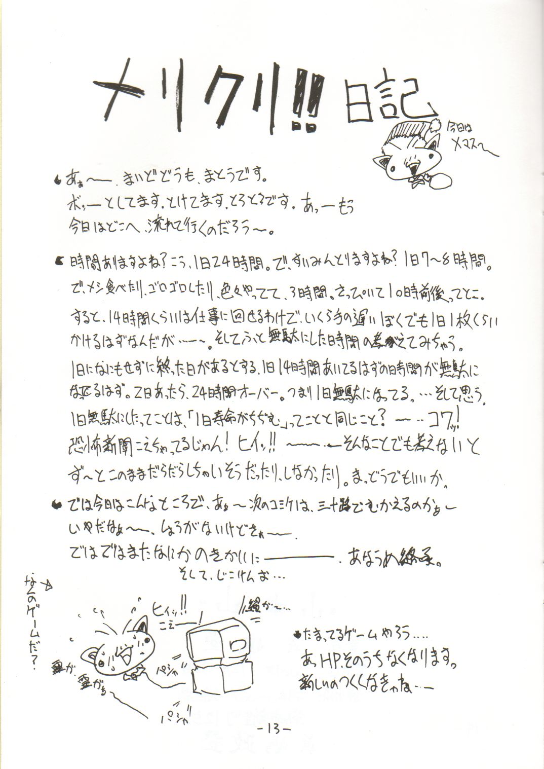 sanbonzan | Yama-moto-yama page 12 full