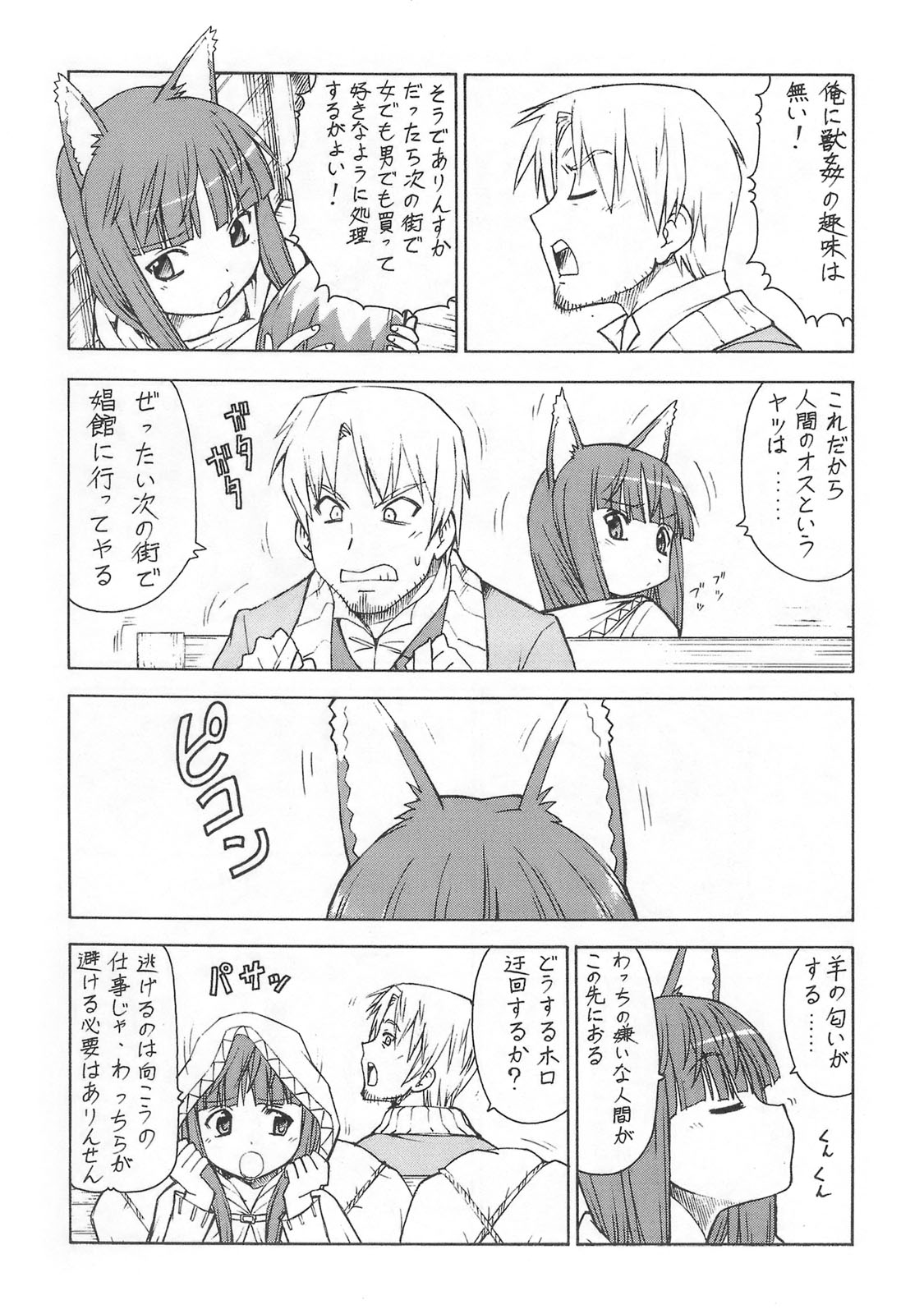 Ookami to Butter Inu page 11 full