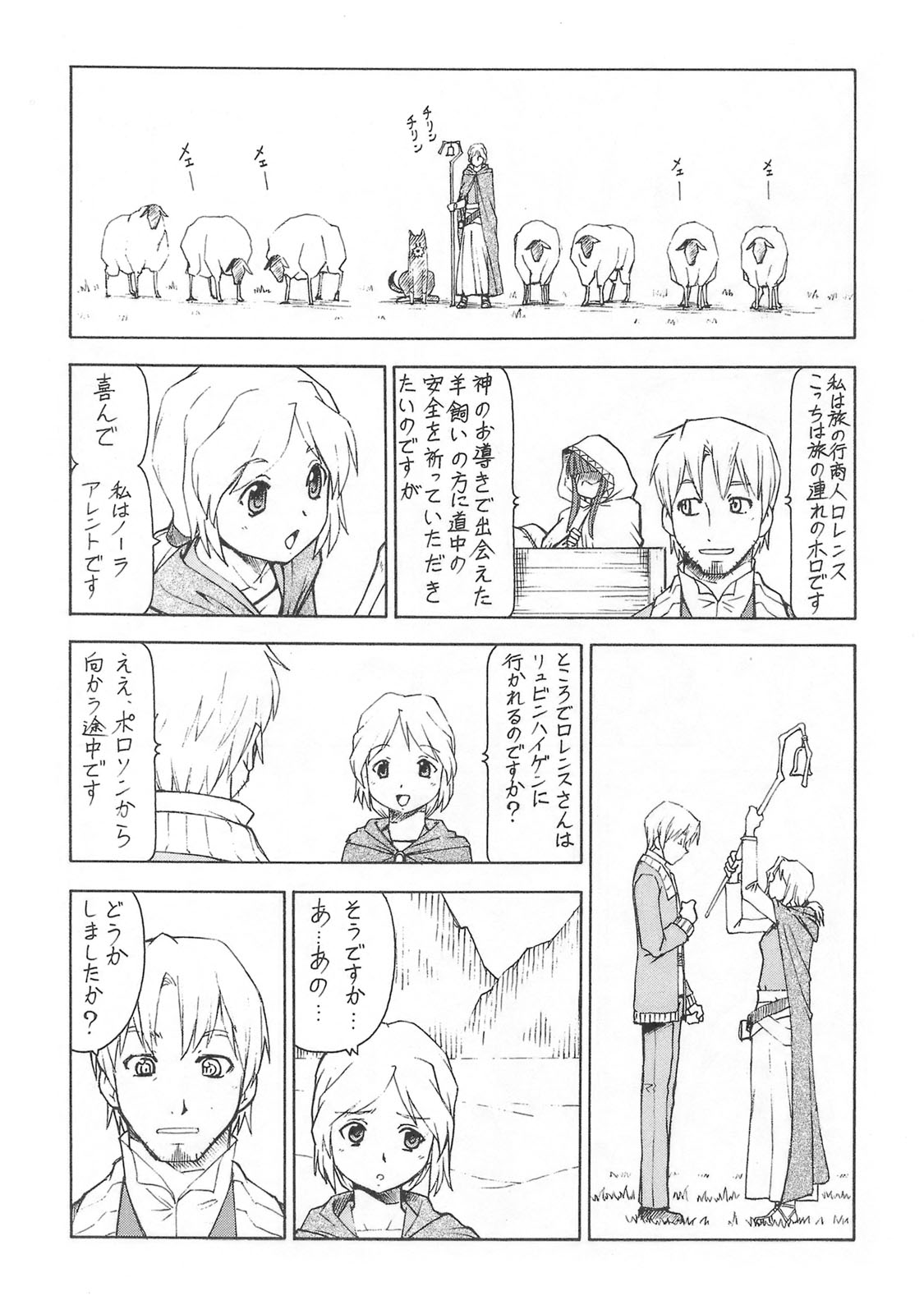 Ookami to Butter Inu page 12 full