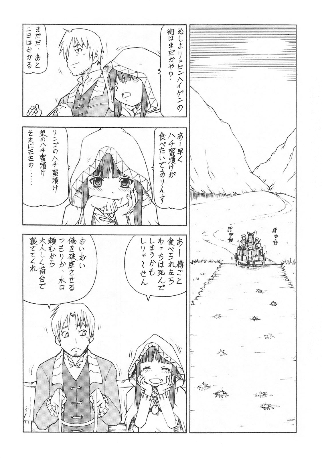 Ookami to Butter Inu page 9 full