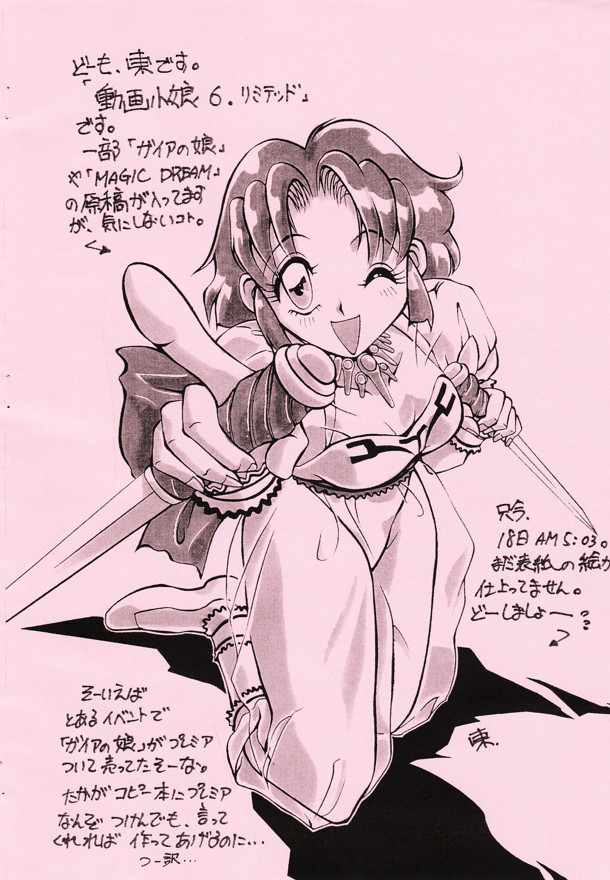 Douga Komusume 6 Limited page 2 full