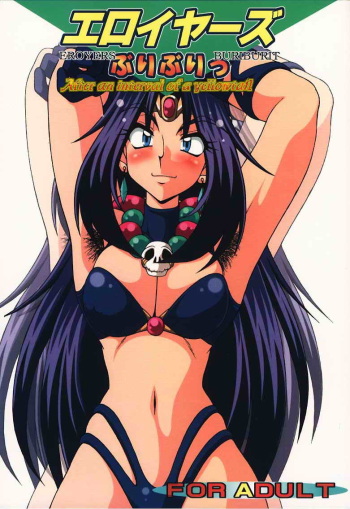 (C56) [Hakueki Shobou (A-Teru Haito)] EROYERS BURIBURIT (Slayers) [English] cover