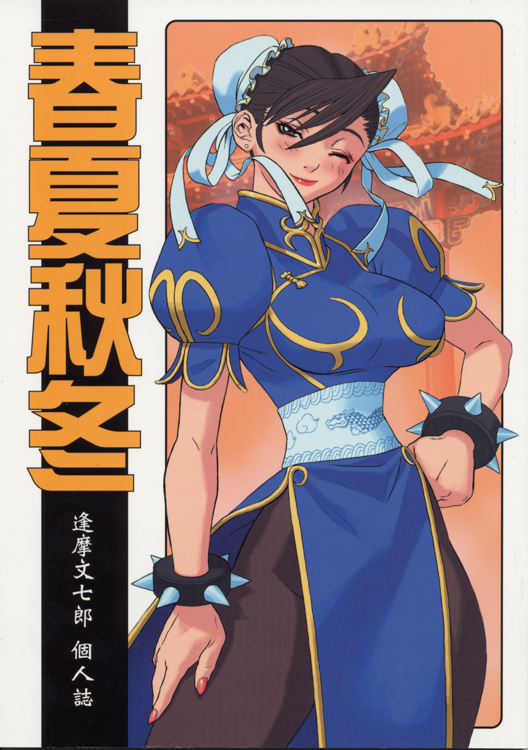 Shunkashuutou Vol.01 page 1 full