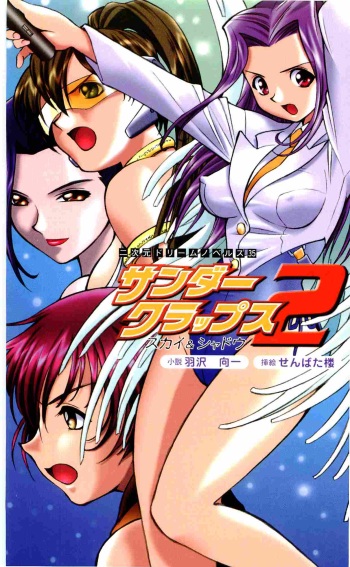 [Hazawa Koichi, Senbata Roh] Thunder Claps 2 - Sky & Shadow cover