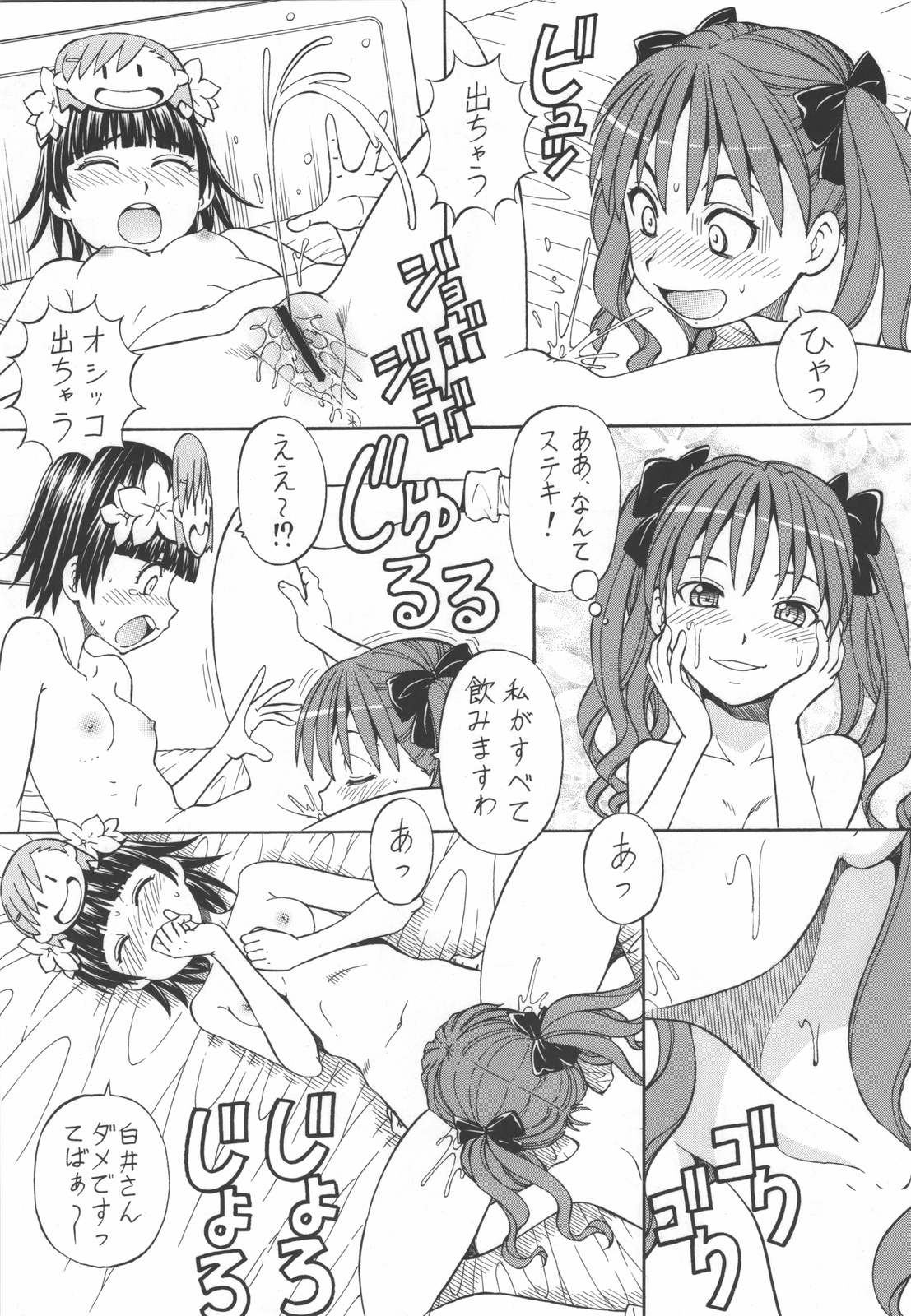 Toaru Omeko ni Railgun 4 page 12 full