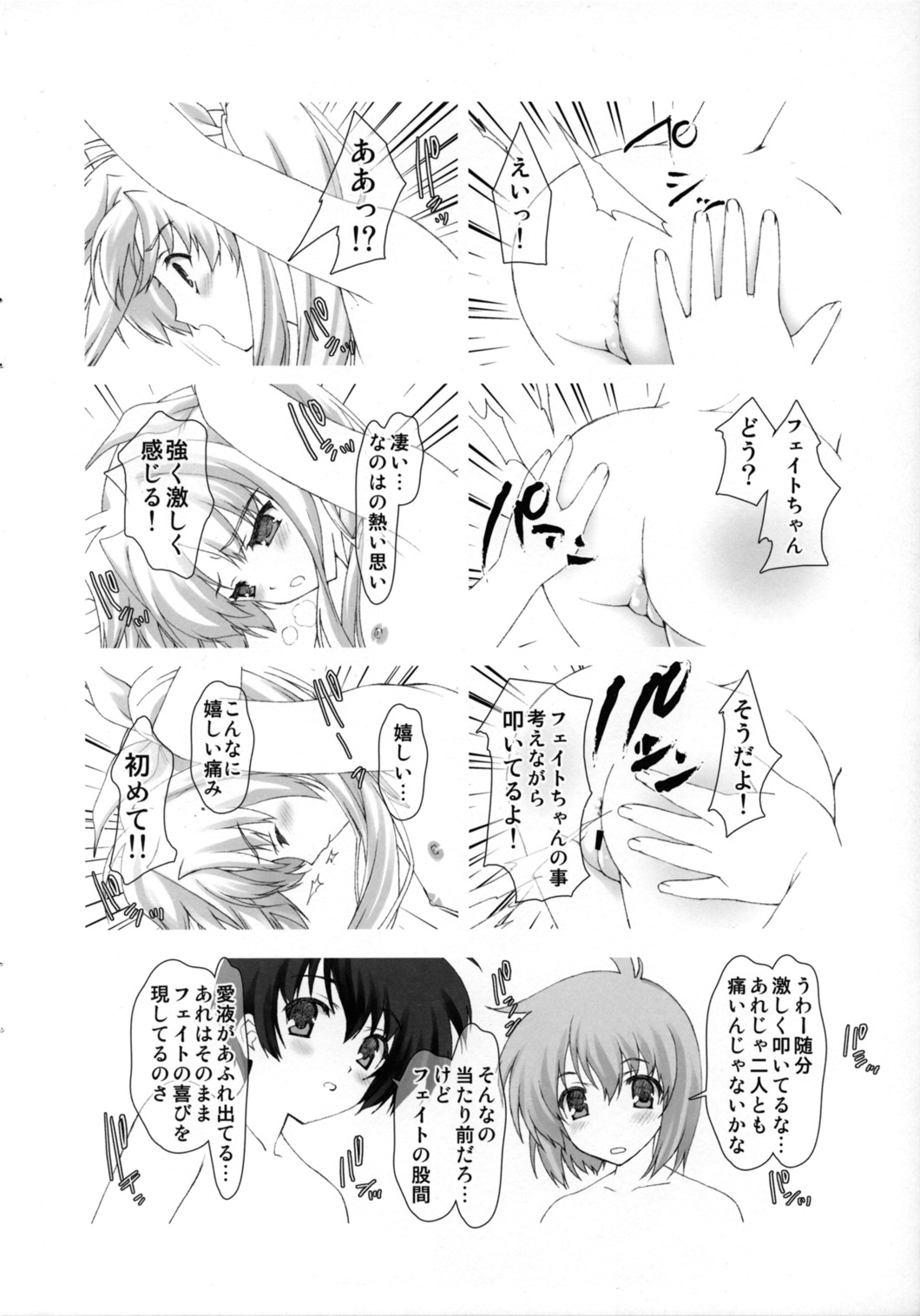 Lyrical Magical Nanoha Ganbaru page 12 full