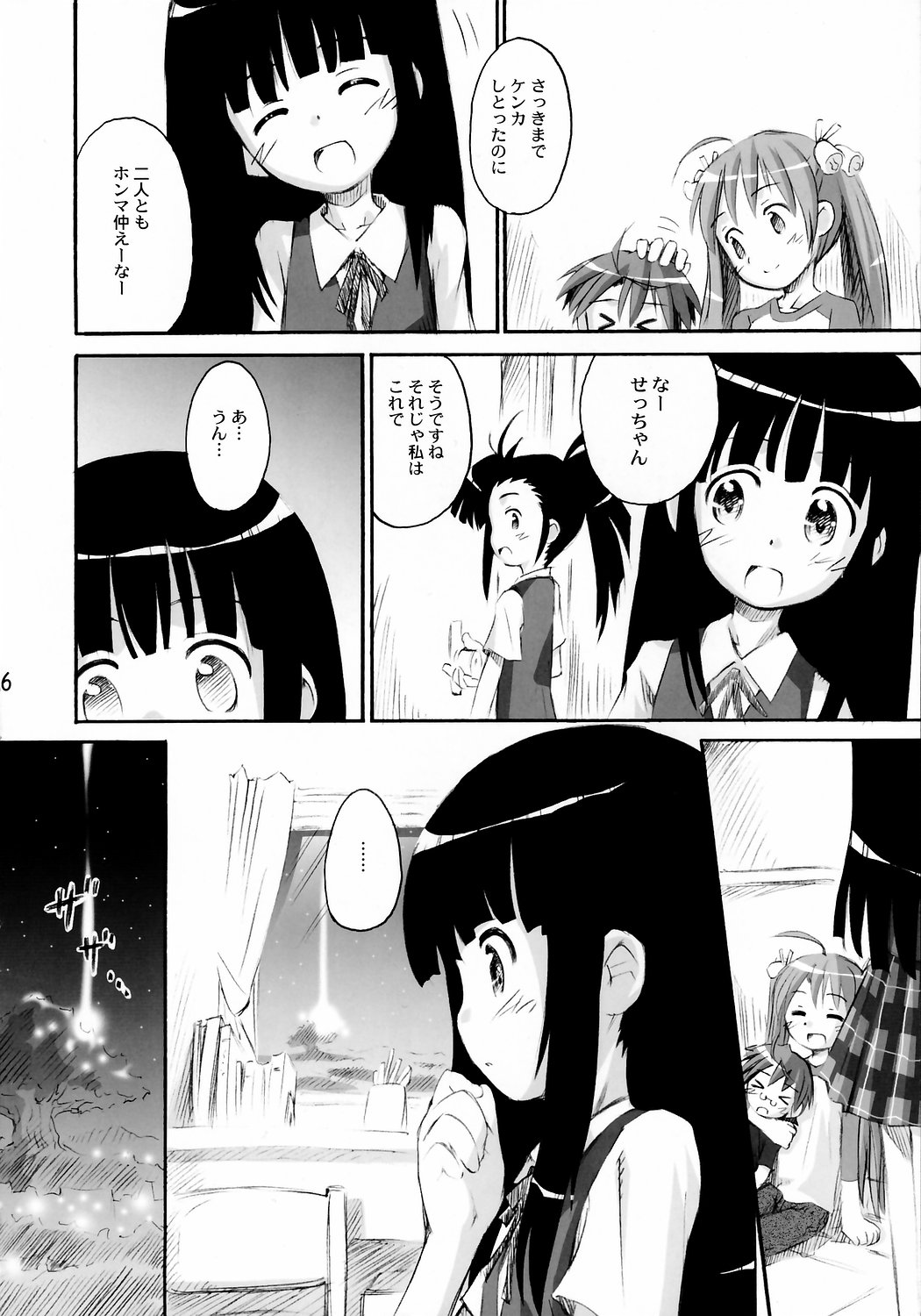 Ho-kago wa Healing! page 5 full