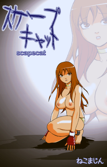 [Nekomajin] ScapeCat 1 [English] {Doujin-Moe.us} cover