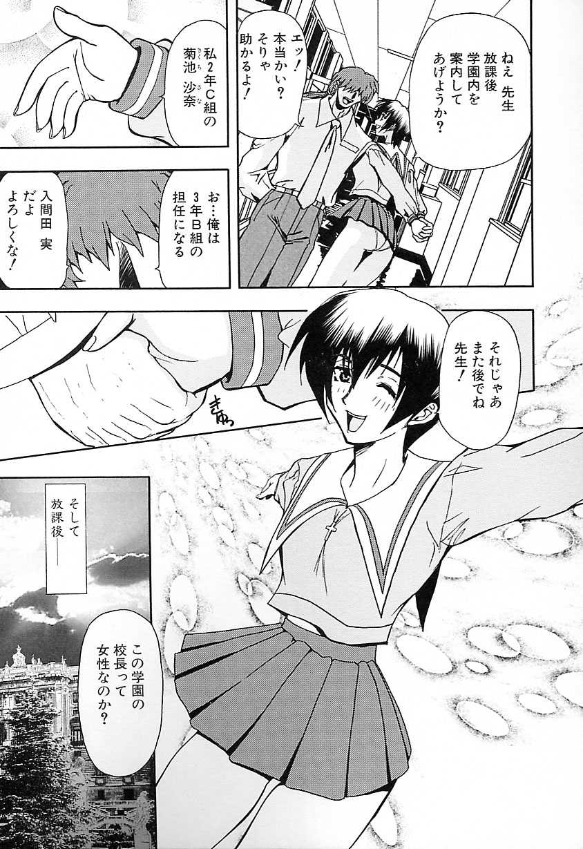 Setsuri no Kanroku page 11 full