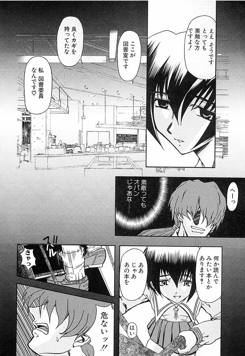 Setsuri no Kanroku page 12 full