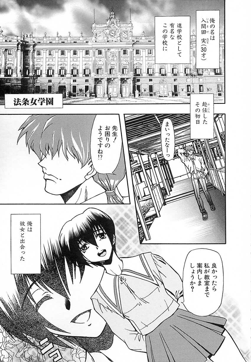Setsuri no Kanroku page 9 full