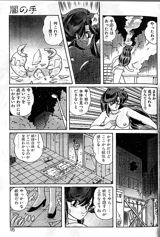 Seirei Tokusou Fairy Saber page 12 full