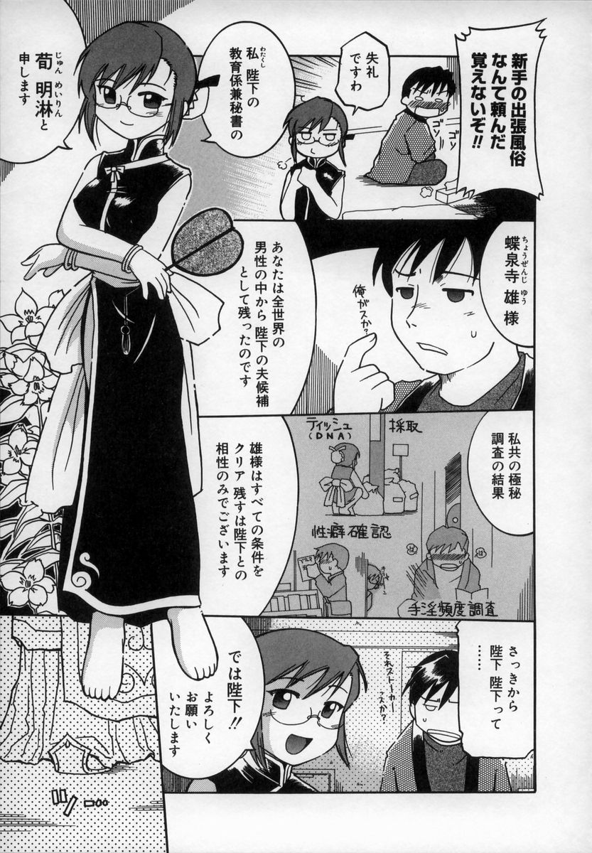 Empress!! page 11 full