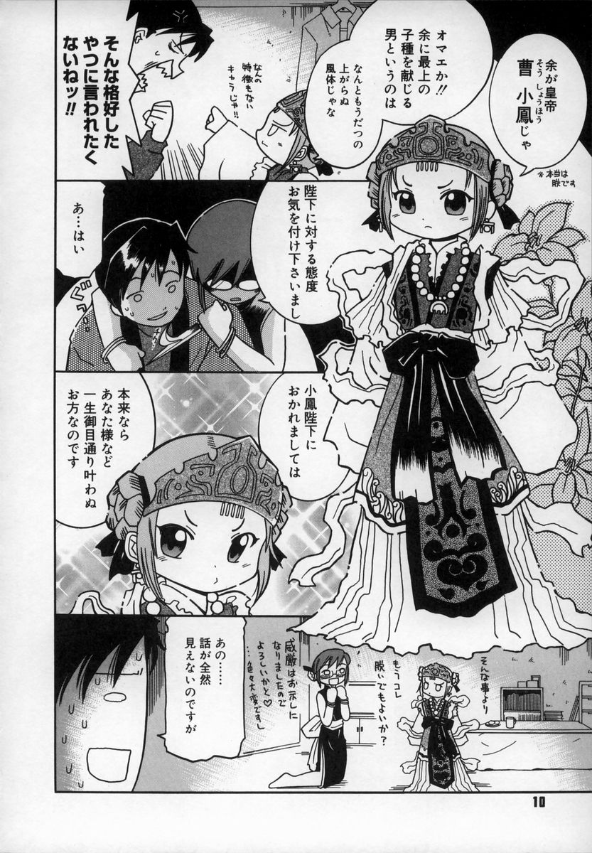 Empress!! page 12 full