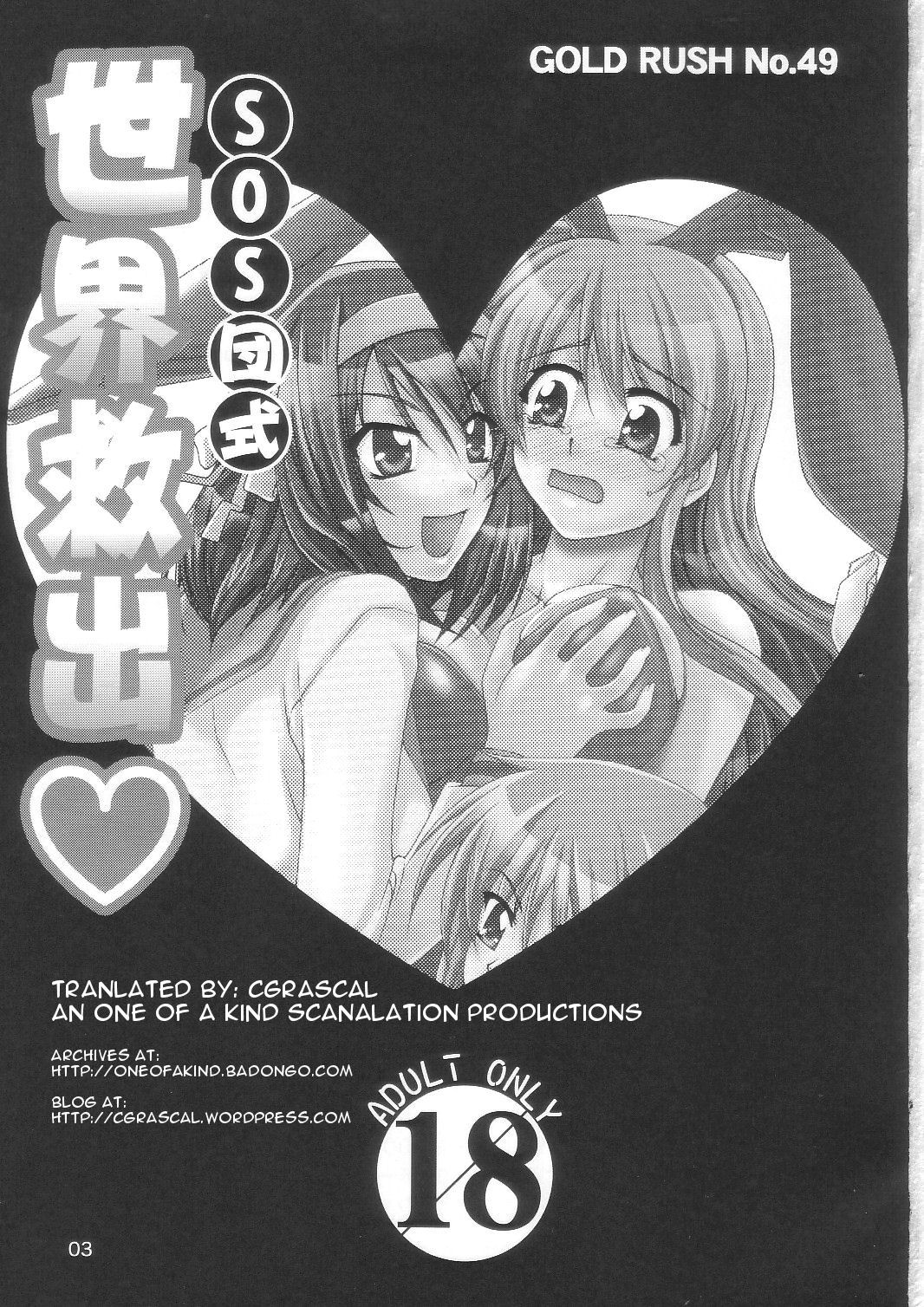 SOS-Dan Shiki Sekai Kyuushutsu | Sos-dan style World Rescue page 3 full