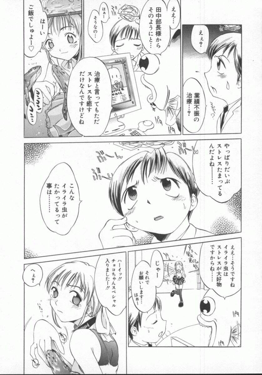 Choubi - Butterfly Beauty page 11 full