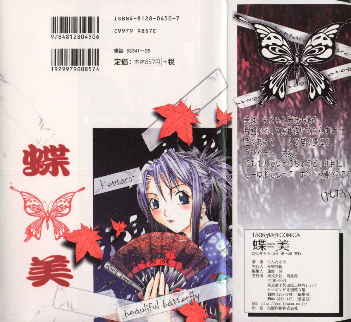Choubi - Butterfly Beauty page 2 full