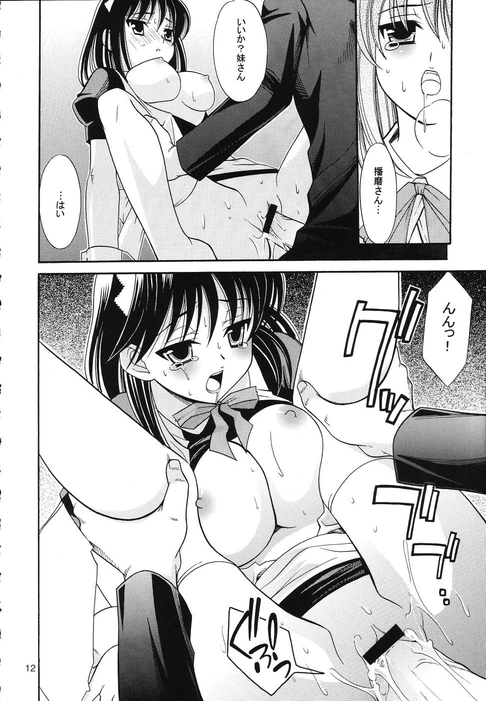 Hige-seito Harima! 3.5 page 11 full