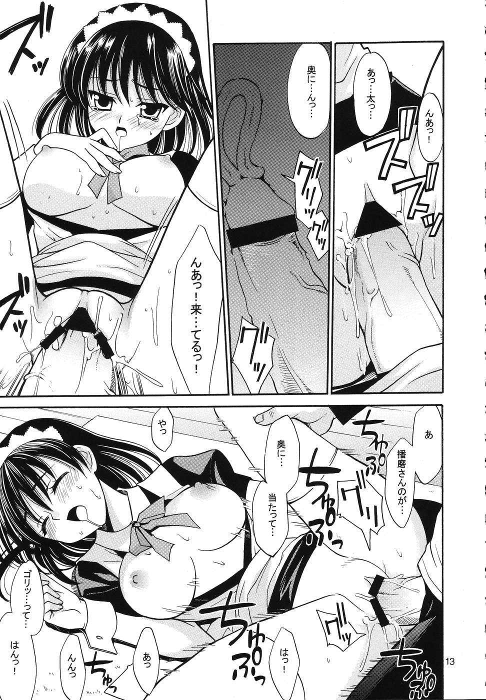Hige-seito Harima! 3.5 page 12 full