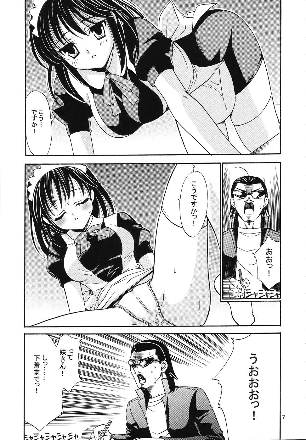 Hige-seito Harima! 3.5 page 6 full