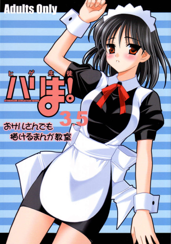 [Teruo Haruo (Kanekiyo Miwa)] Hige-seito Harima! 3.5 (School Rumble) cover