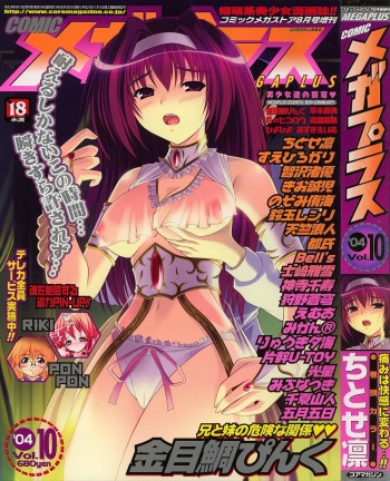 COMIC Megaplus 2004-08 Vol. 10 cover