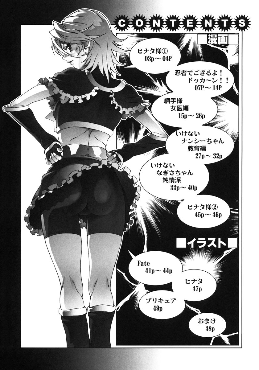 Ketsu! Megaton 6 page 4 full
