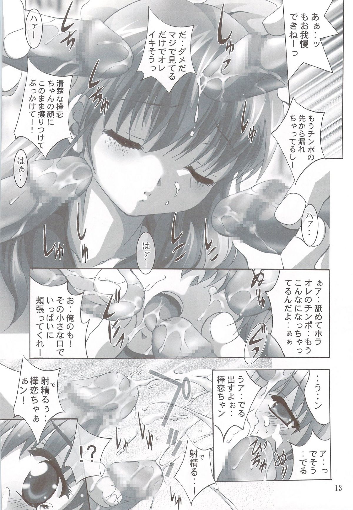 H Senjou no Aria page 12 full