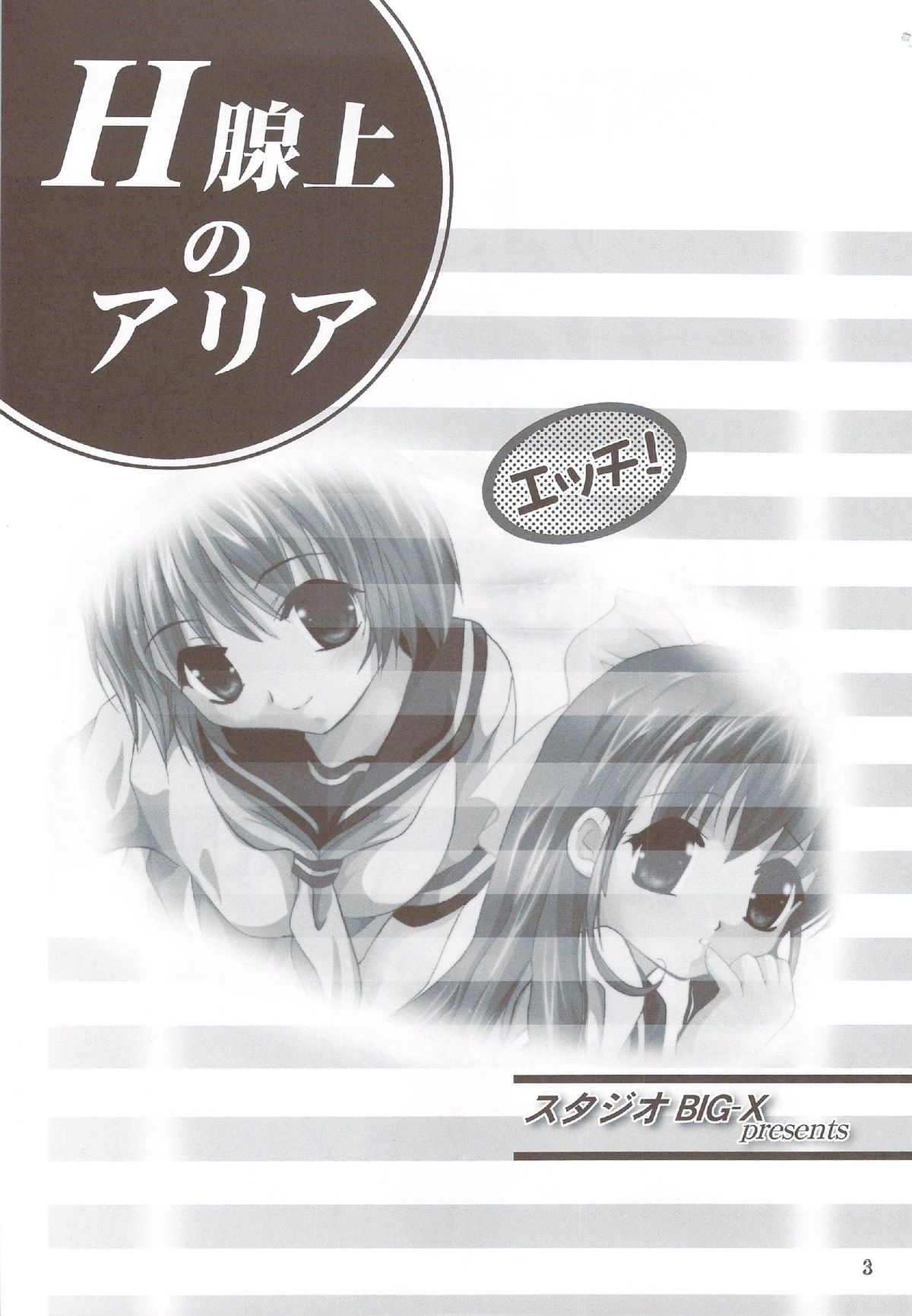 H Senjou no Aria page 2 full