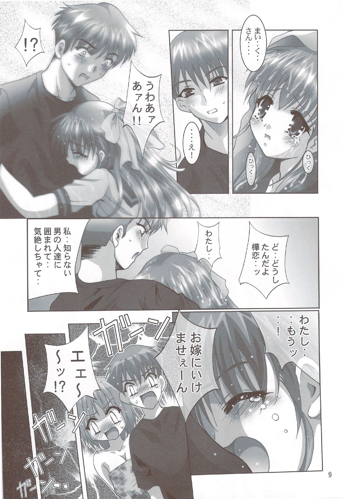 H Senjou no Aria page 8 full