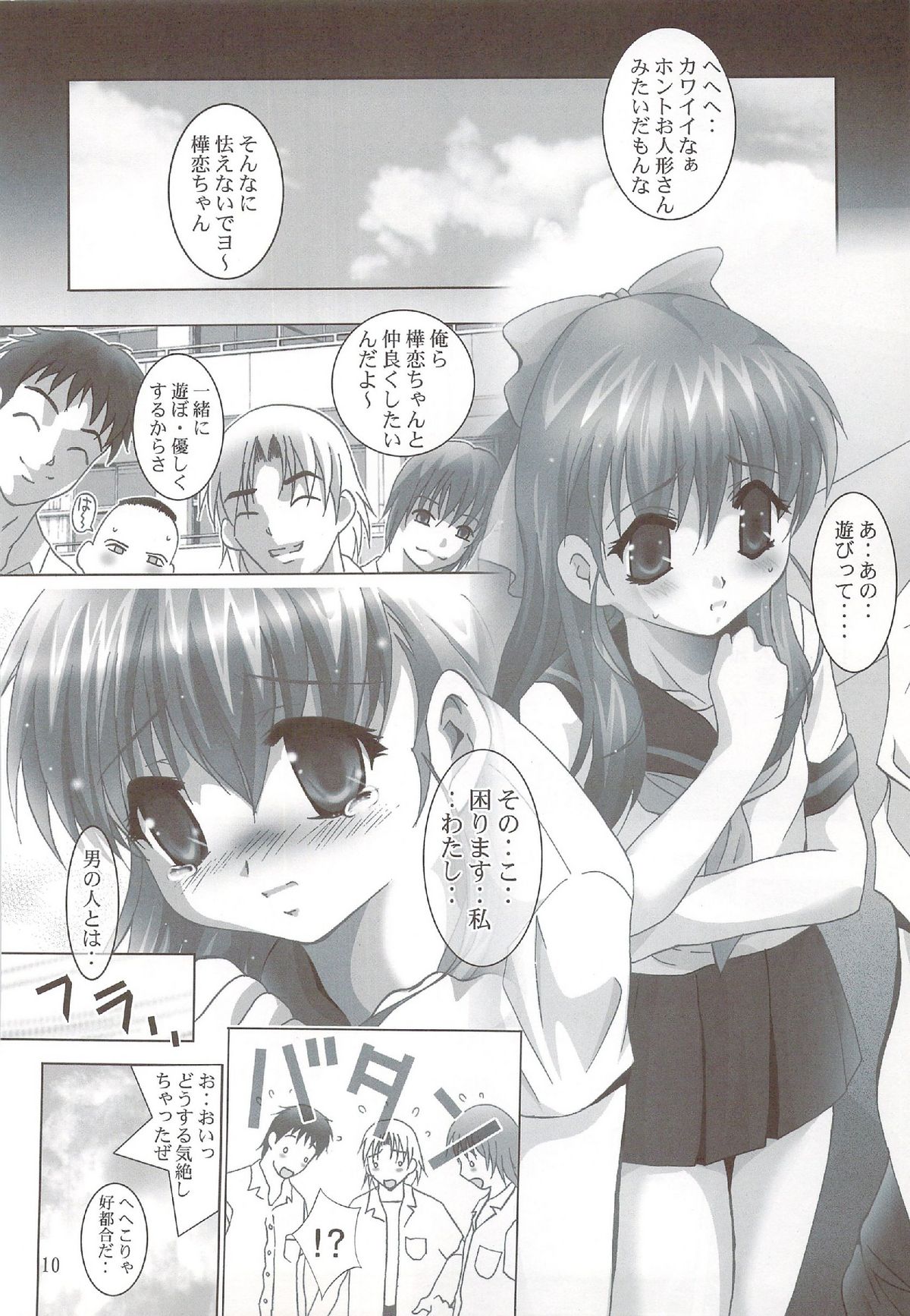 H Senjou no Aria page 9 full