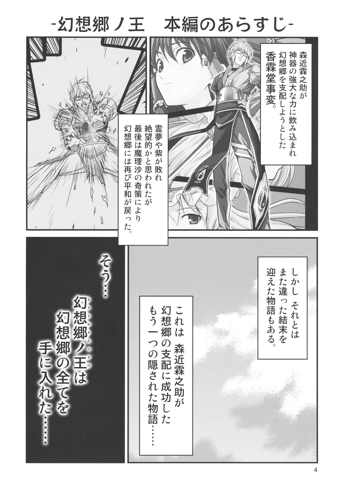 Gensoukyou no Ou - Ryoujoku Hen page 4 full