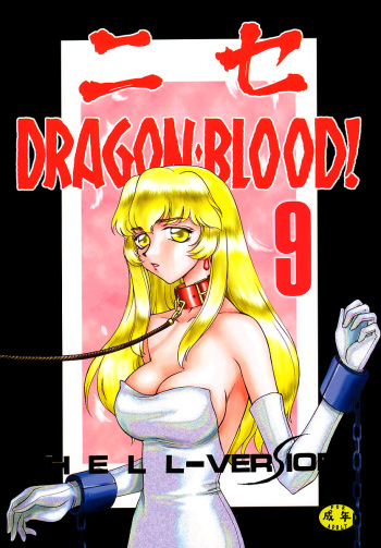 (C60) [LTM. (Taira Hajime)] Nise Dragon Blood! 9 cover