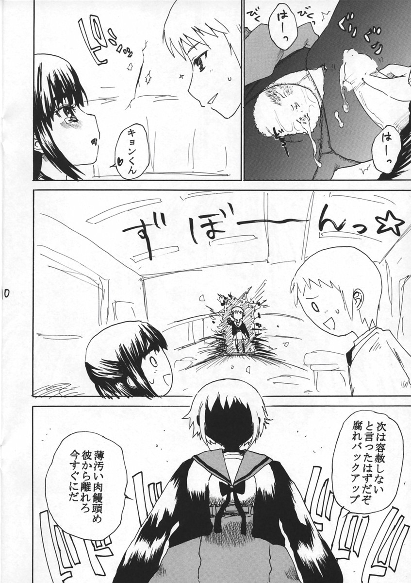 Hatsujouki page 11 full