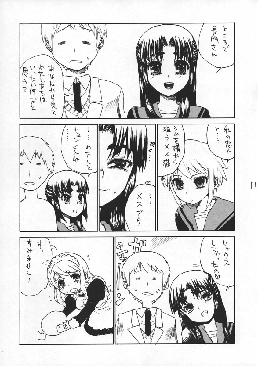 Hatsujouki page 12 full