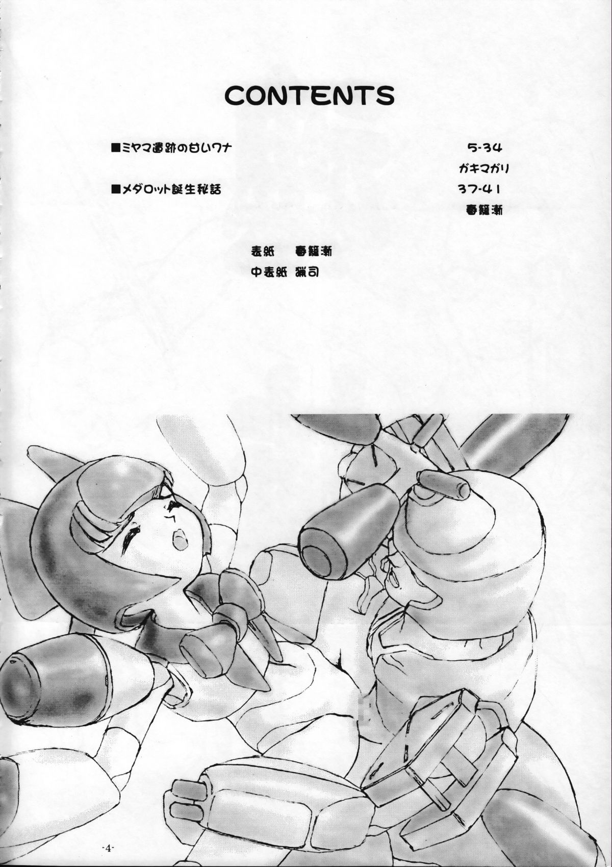 Tamanuke page 5 full
