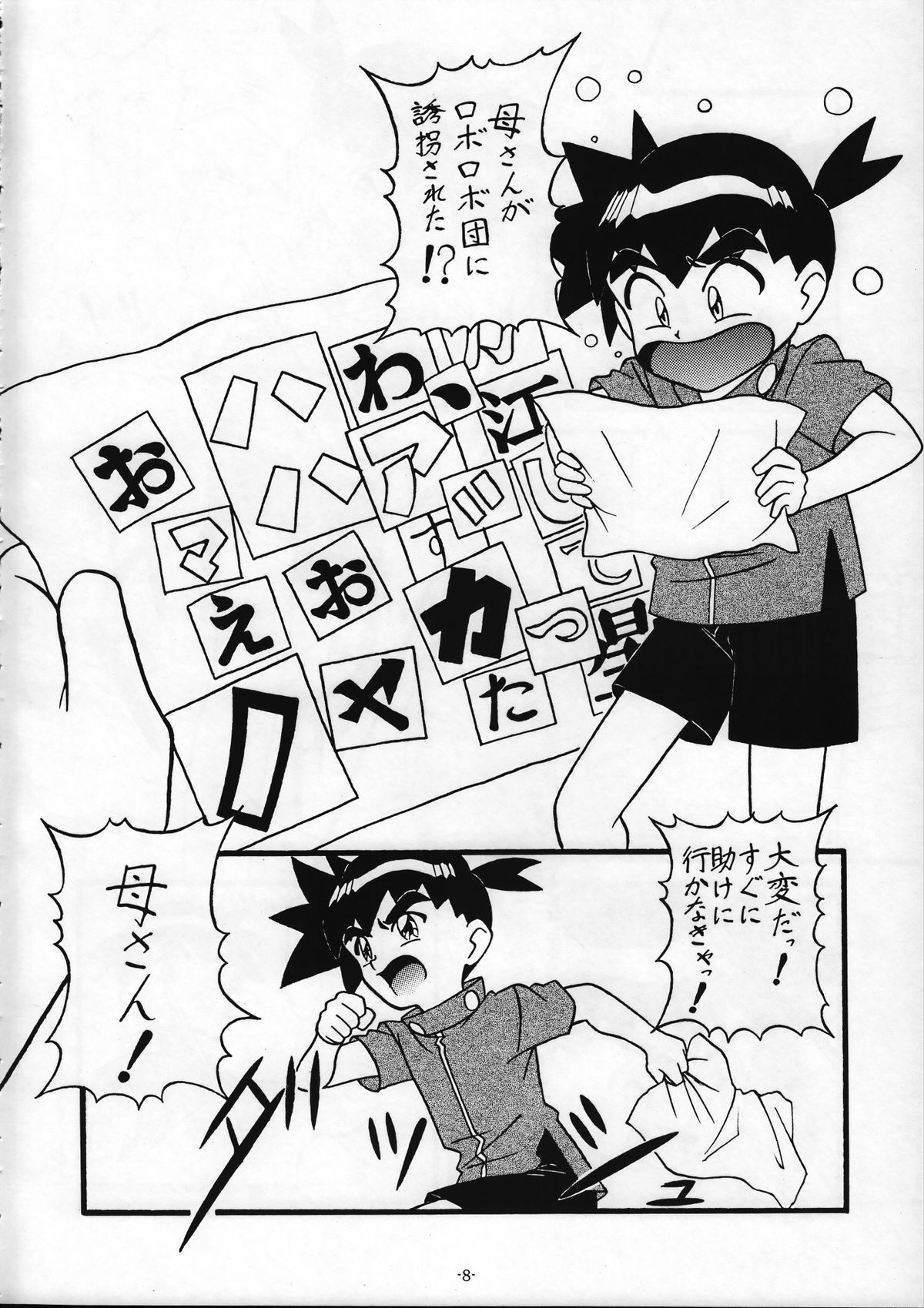 Tamanuke page 9 full
