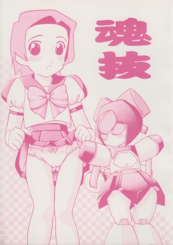 (C58) [Himawari Endan (Gakimagari, Chunrouzan)] Tamanuke (Medarot) cover