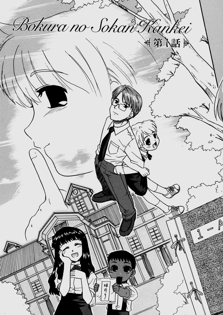 Bokura no Sokan Kankei page 10 full
