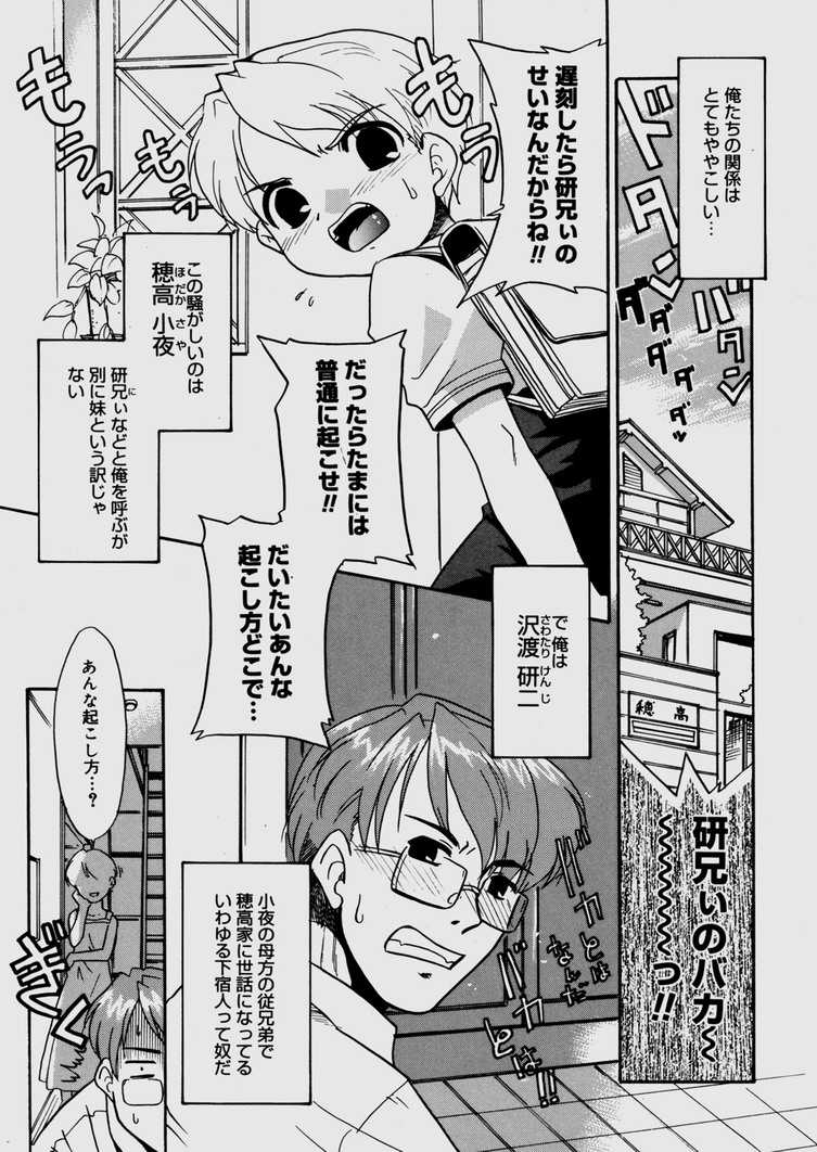Bokura no Sokan Kankei page 11 full